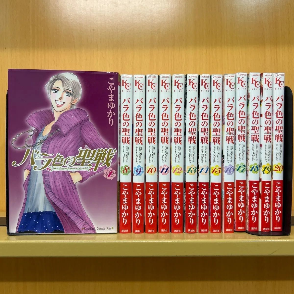 バラ色の聖戦 全巻（全20巻セット・完結）こやまゆかり[8_2380]【00