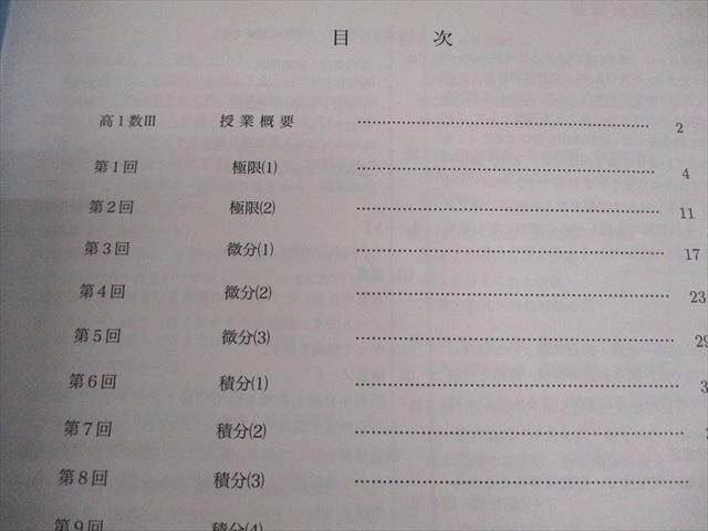 鉄緑会大阪校 高1 数III 数学基礎講座III/問題集 テキスト 2022 計2冊