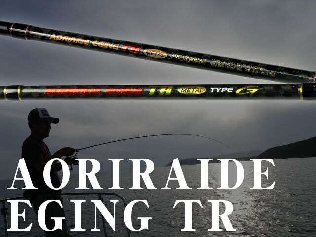 あおりねっと アオリライド エギングTRメタル66 （メタルティップ搭載
