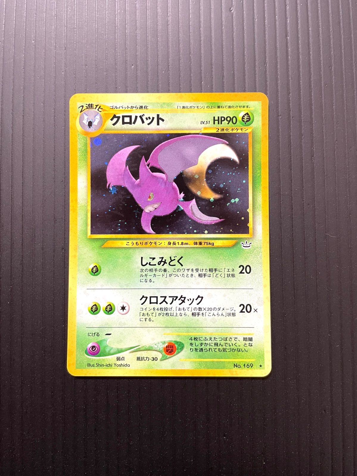 旧裏 クロバット 金銀 neo ポケカ 旧裏カード - メルカリ