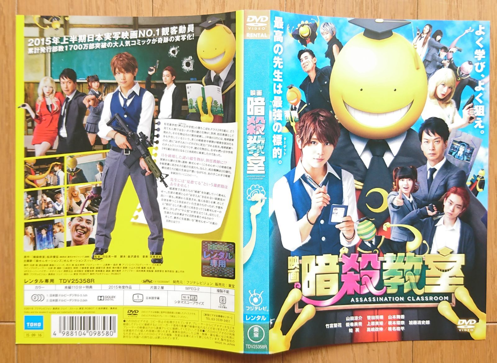 レンタル版DVD】映画 暗殺教室 (第1作) 出演:山田涼介/菅田将暉 - メルカリ