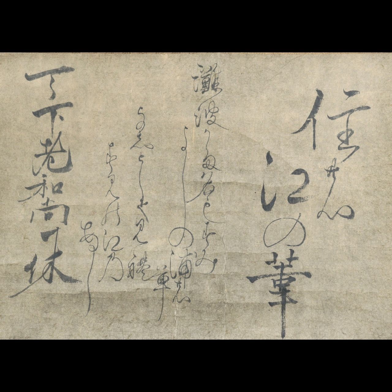 一休宗純 一休和尚 肉筆書掛軸 箱付 唐物 骨董 古美術 楾 D163-OTO