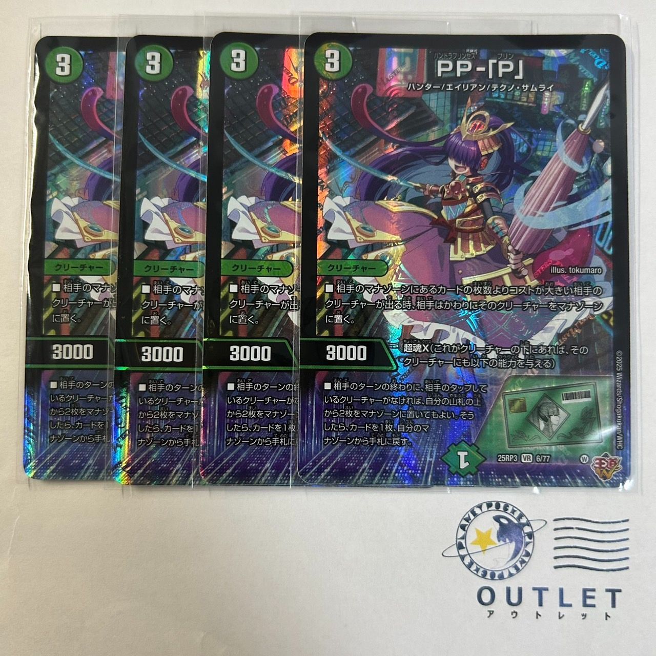 PPー「P」 パンドラプリンセスプリン ④ PP-「P」パンドラプリンセス