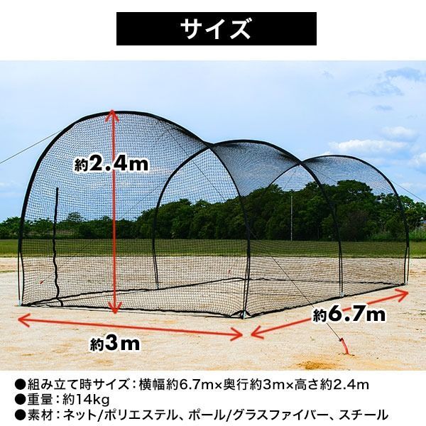 新品未使用】 野球 練習 ドーム型バッティングゲージ ネット 6.7×3×2.4