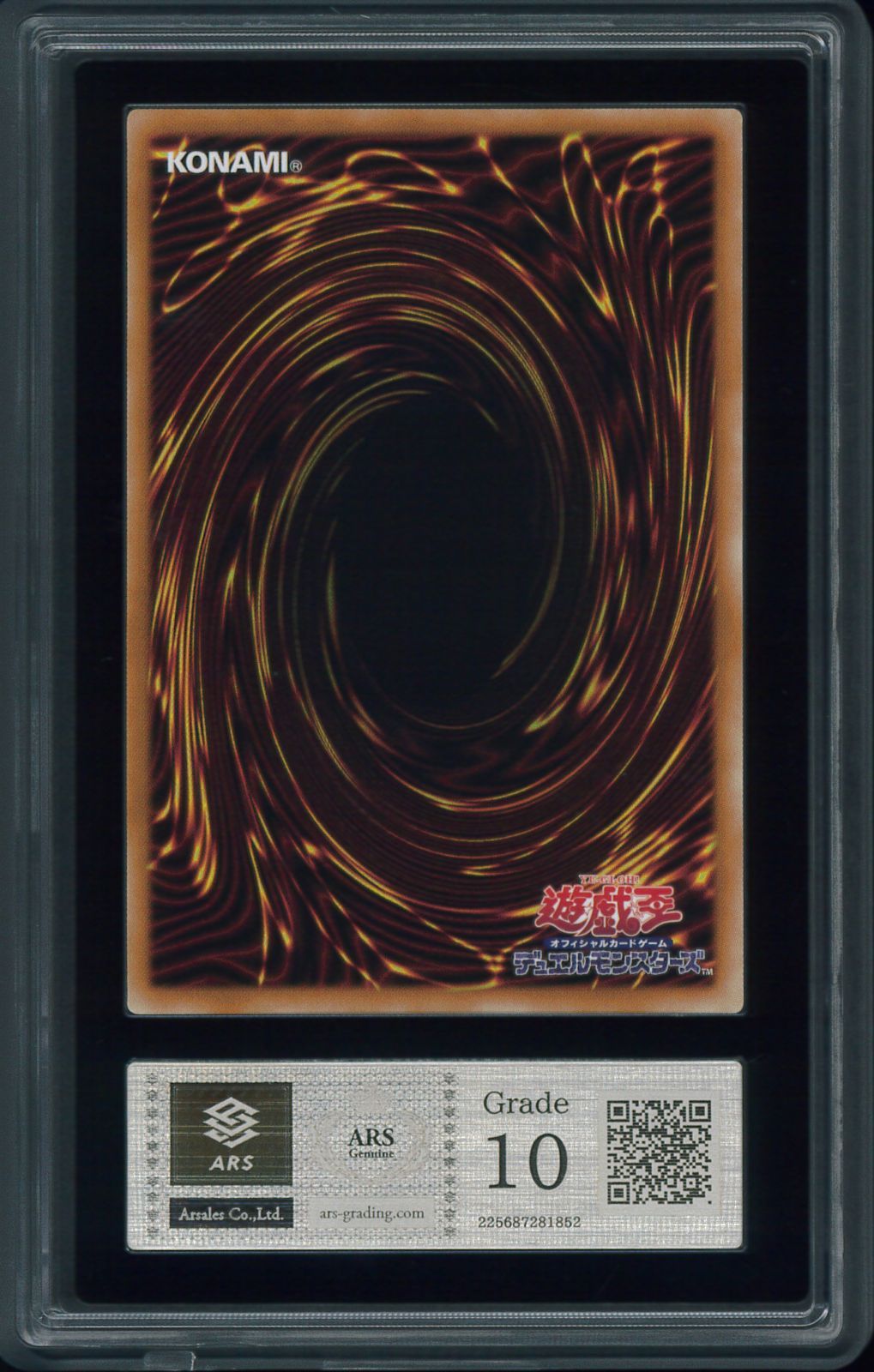 遊戯王カード 真紅眼の黒竜 20th シークレットレア ARS10 鑑定 Y001862