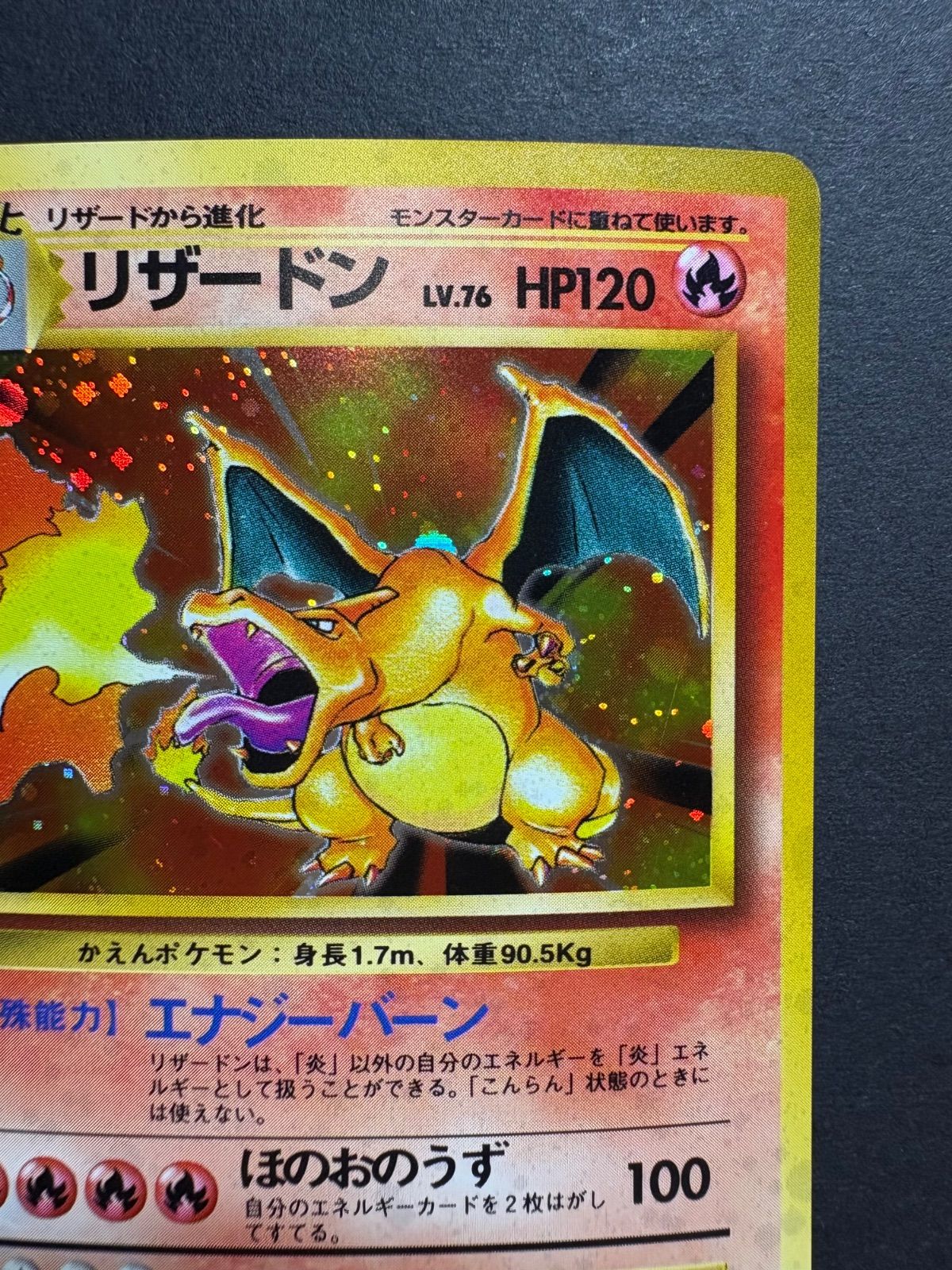 ☆ポケカ旧裏☆『リザードン LV.76 HP120』No.006【☆】/ 