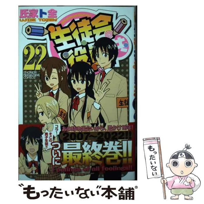 2026年最新】生徒会役員共22の人気アイテム - メルカリ