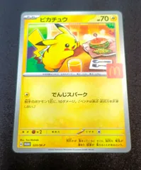 2026年最新】マクドナルド ポケモンカード ピカチュウの人気アイテム