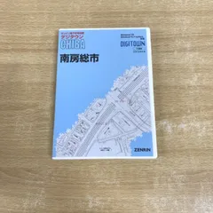 2026年最新】ゼンリン住宅地図 千葉県の人気アイテム - メルカリ
