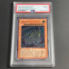 2026年最新】究極宝玉神レインボードラゴン レリーフ psa10の人気