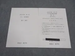 2026年最新】鉄緑会 数学 中2の人気アイテム - メルカリ