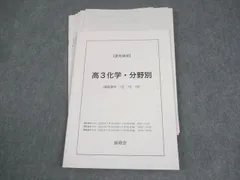 2026年最新】鉄緑会 化学 分野別の人気アイテム - メルカリ