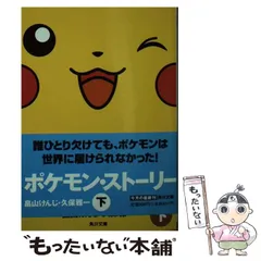 2026年最新】ポケモンストーリー 畠山の人気アイテム - メルカリ