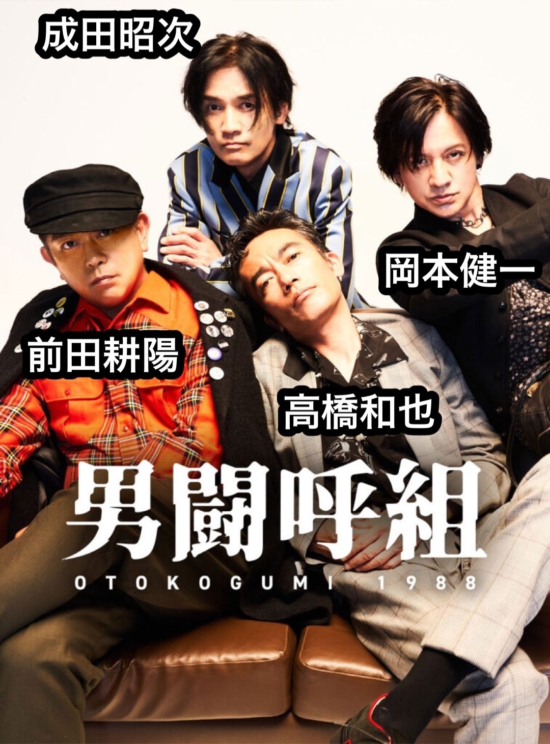 男闘呼組が好きだ｜LEON