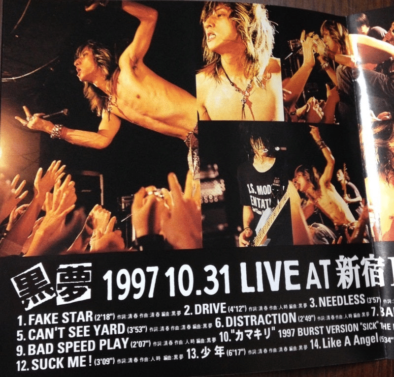 501 アルバム論21｜1997 10.31 LIVE AT 新宿LOFT / 黒夢（1998）｜パン