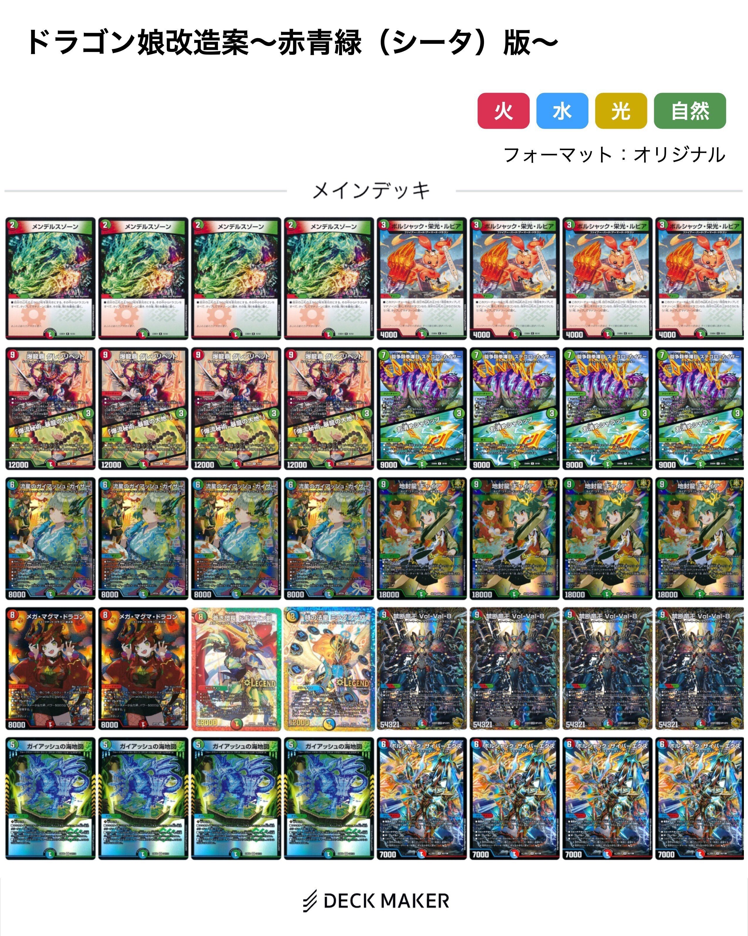 ドラゴン娘デッキ改造案〜赤青緑編〜｜法相
