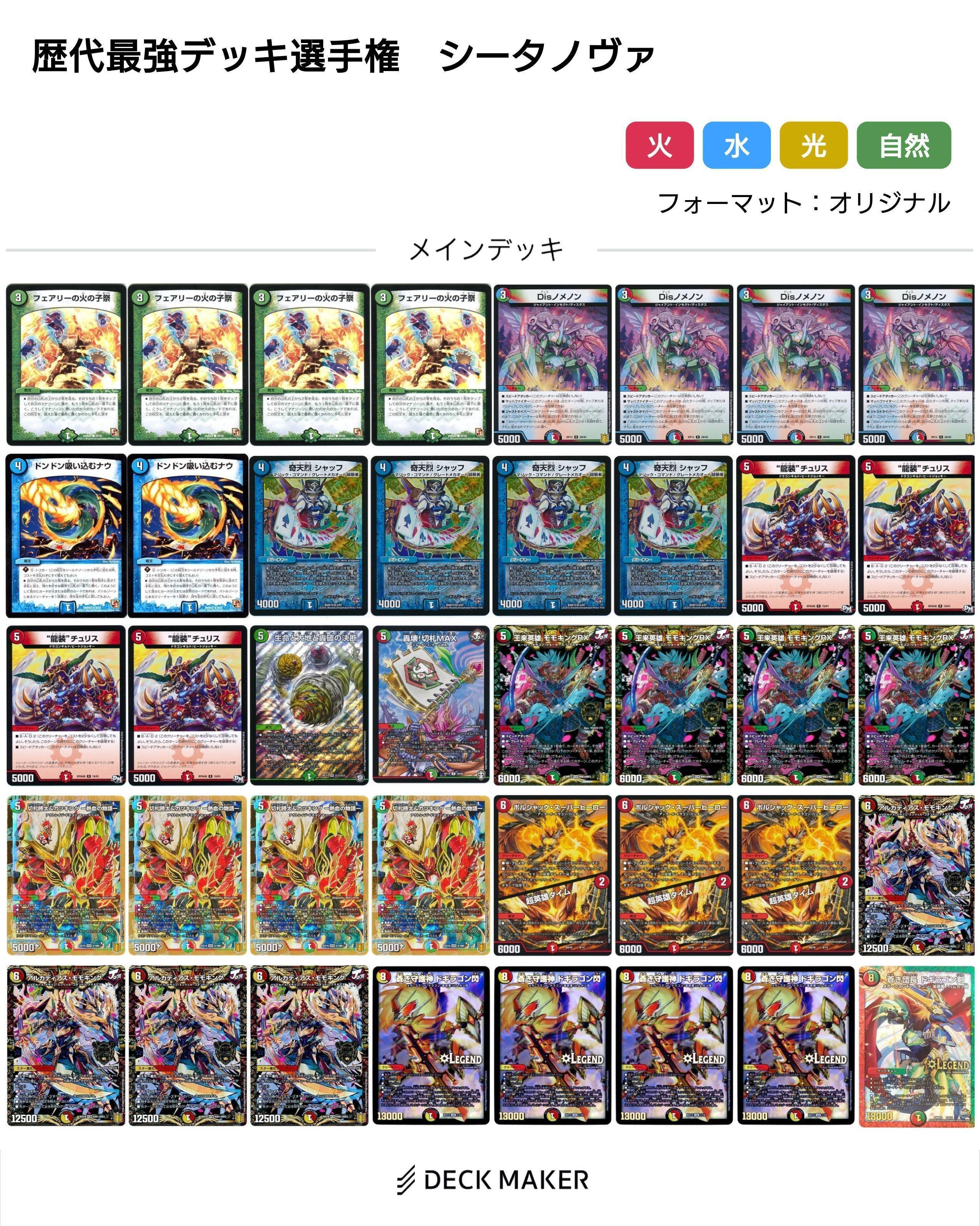 シータノヴァ デッキ アルカディアスモモキング シークレットb×1