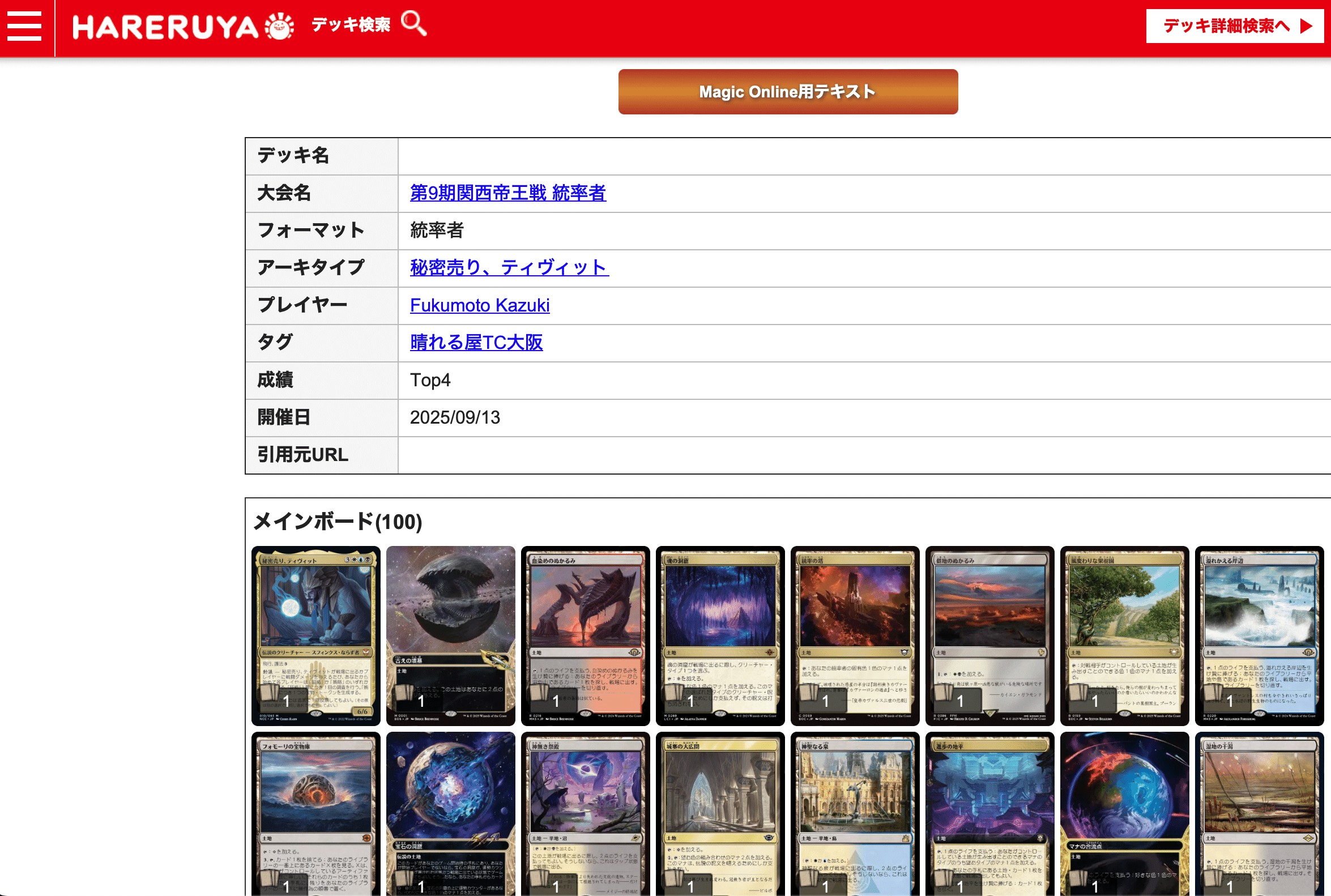 cEDHのデッキを回してみよう！(すみひら): 日曜統率者の集い