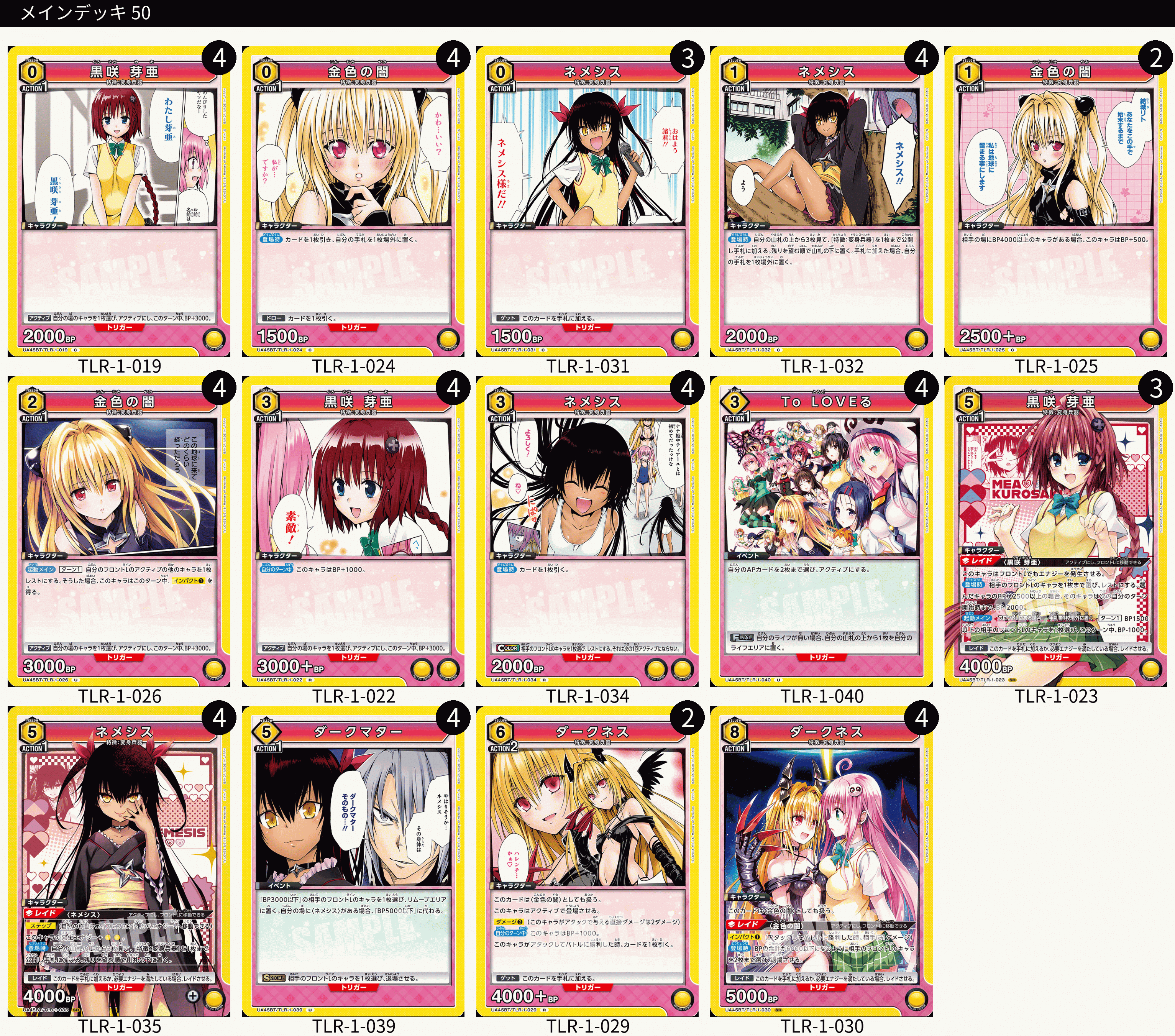 ユニオンアリーナ】ToLOVEるのカードリストについて｜TCG推進協議会