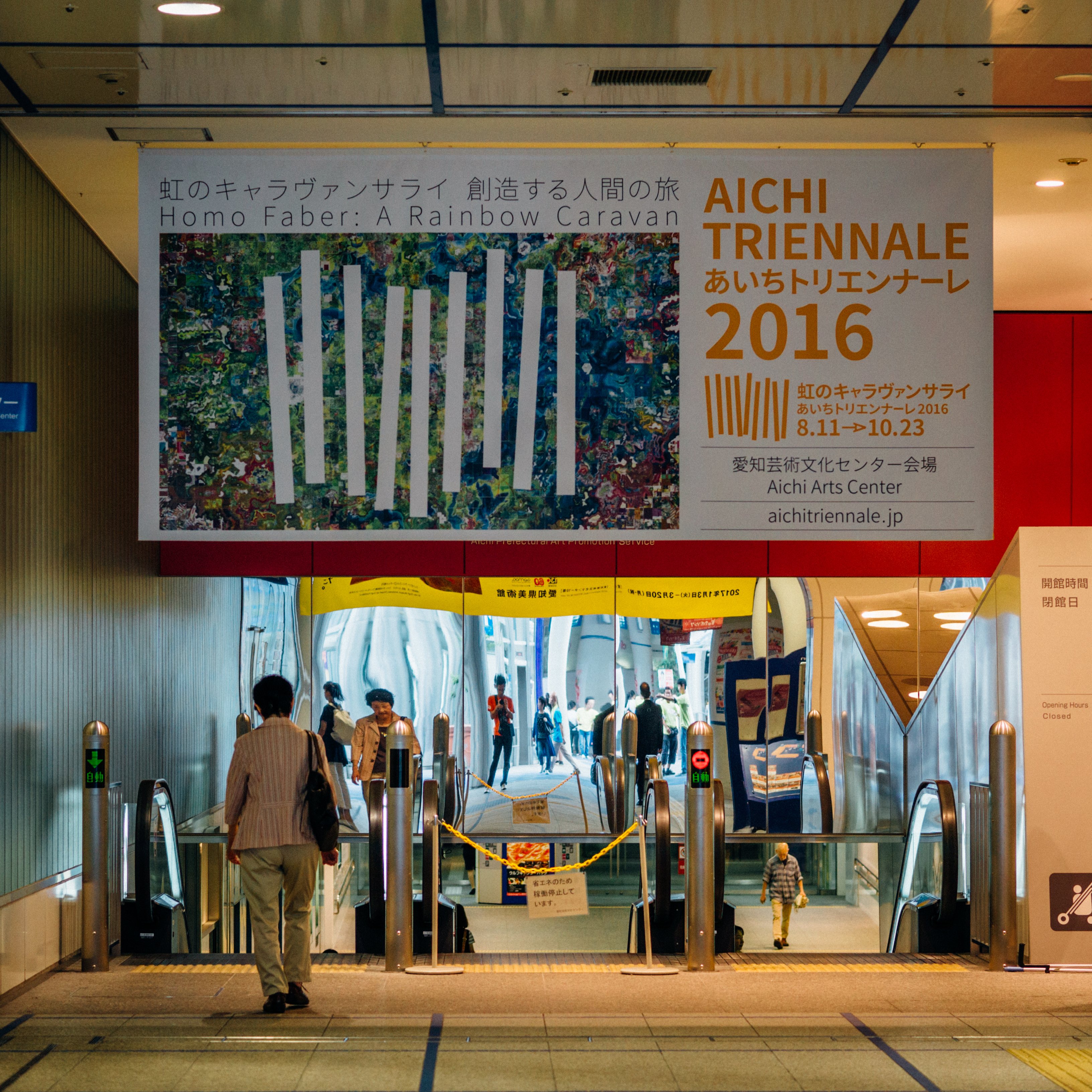 あいちトリエンナーレ｜アートと古いビルを巡る休日（名古屋）｜Sakak
