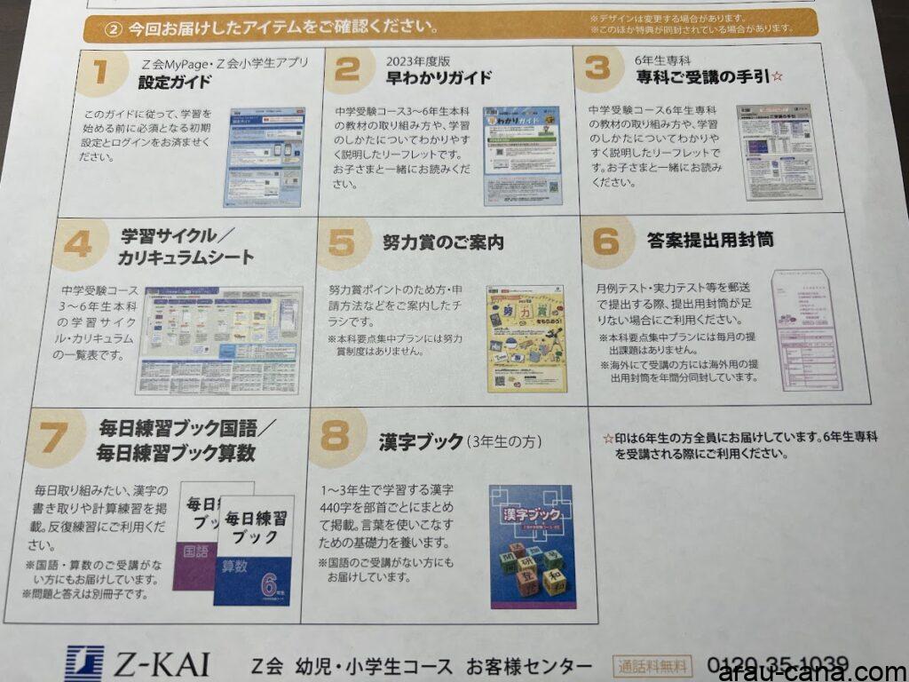 Z会】中学受験コースのスターターセットが届く - こんなこともアローカナ