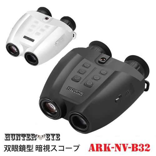 HUNTER・EYE(ハンターアイ) 赤外線照射約300m 暗視補正 内蔵液晶