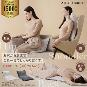 ルルド プレミアムシートマッサージャー AX-HPL368 – アテックスダイレクト