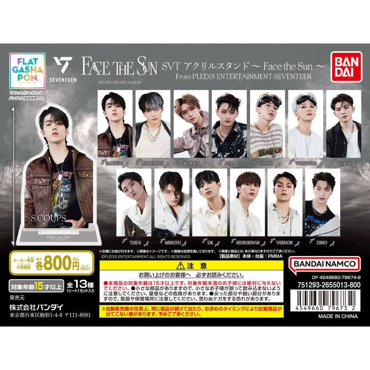 フラットガシャポン】SVTアクリルスタンド～Face the Sun～ From