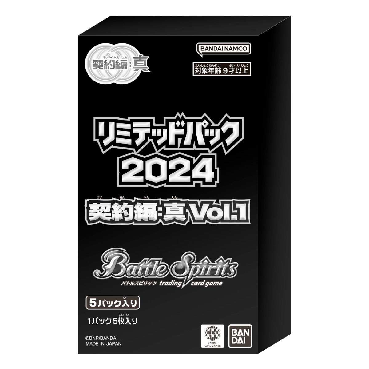 バトルスピリッツ リミテッドパック2024 契約編:真 Vol.1【2024年10月