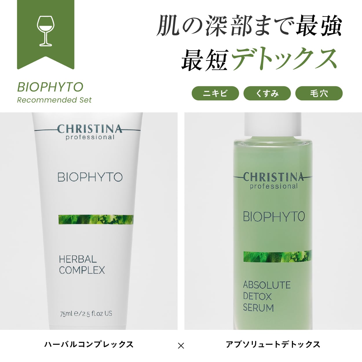 CHRISTINA】アブソルートデトックスセラム【BIO】 | BEAUTE SHOP