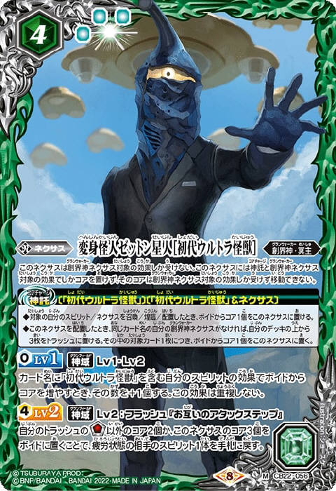 初代ウルトラ怪獣デッキ】 - バトルスピリッツ wiki