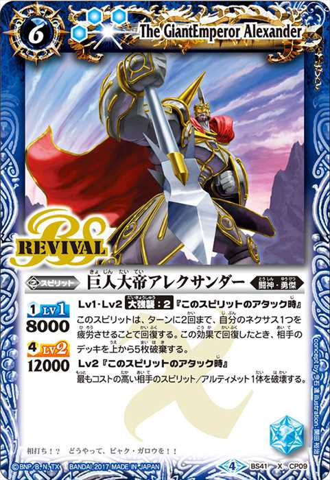 巨人大帝アレクサンダー - バトルスピリッツ wiki