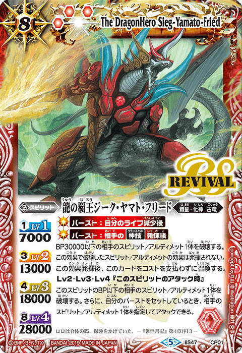 龍の覇王ジーク・ヤマト・フリード - バトルスピリッツ wiki