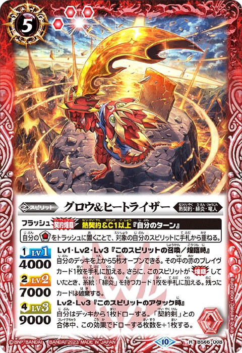 熱契約 - バトルスピリッツ wiki