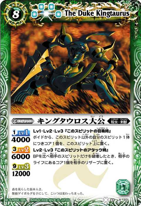キングタウロス大公 - バトルスピリッツ wiki