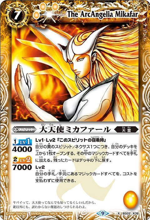 大天使ミカファール - バトルスピリッツ wiki