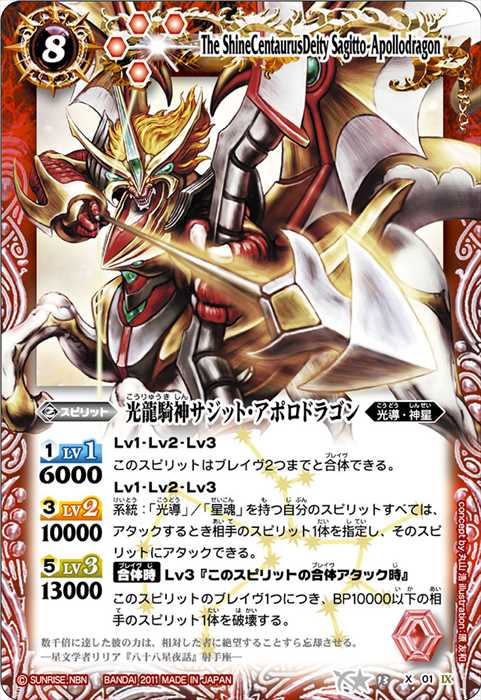 太陽龍神シャイントレス・サジット・アポロドラゴン - バトル