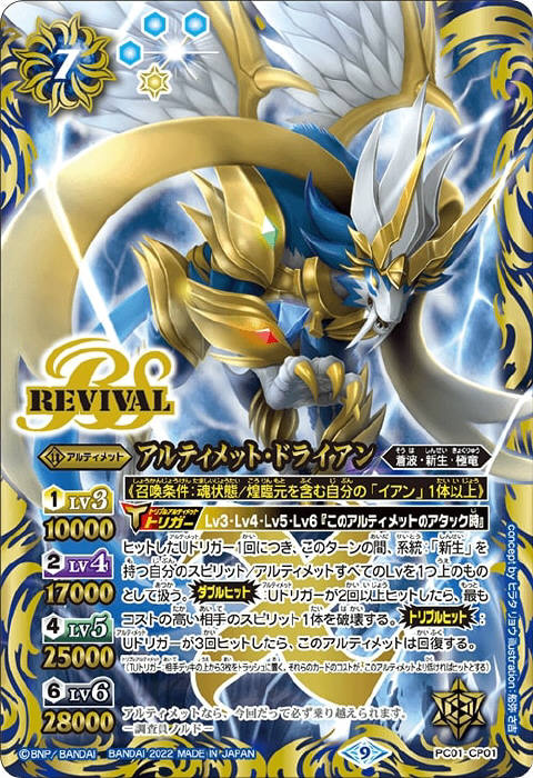 アルティメット・ムゲンドラゴン - バトルスピリッツ wiki