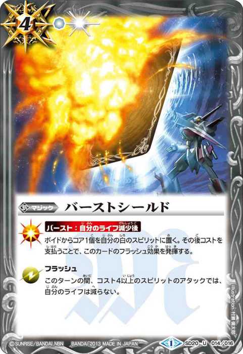 デルタバリアLT - バトルスピリッツ wiki