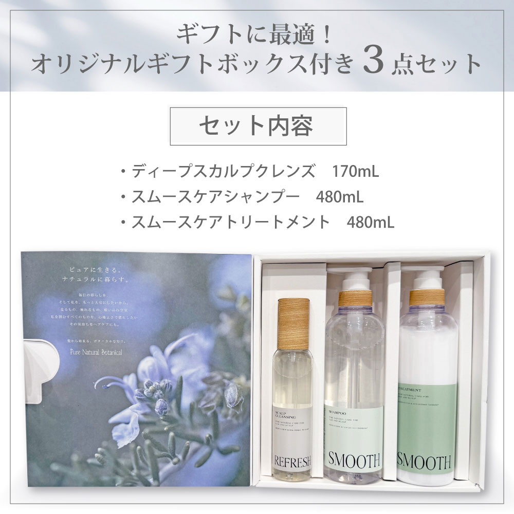 50％OFFクーポン】【送料無料】ピュアナチュラルボタニカル｜ギフト