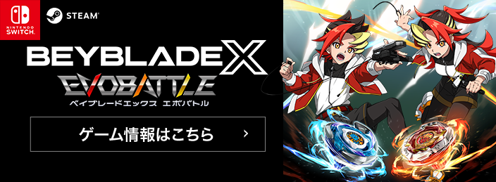 コミックス『BEYBLADE X』フルカラー特装版2巻予約受付中！｜ニュース
