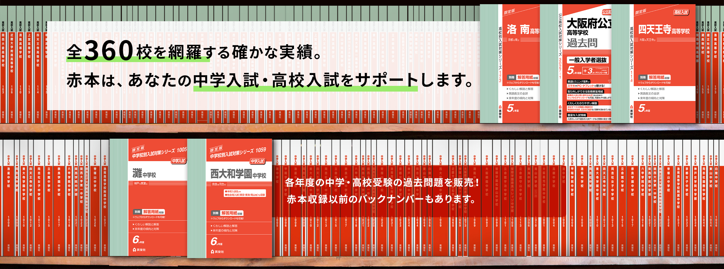 赤本(中学入試・高校入試過去問題集) の英俊社