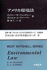 アメリカ・ビジネス法シリーズ