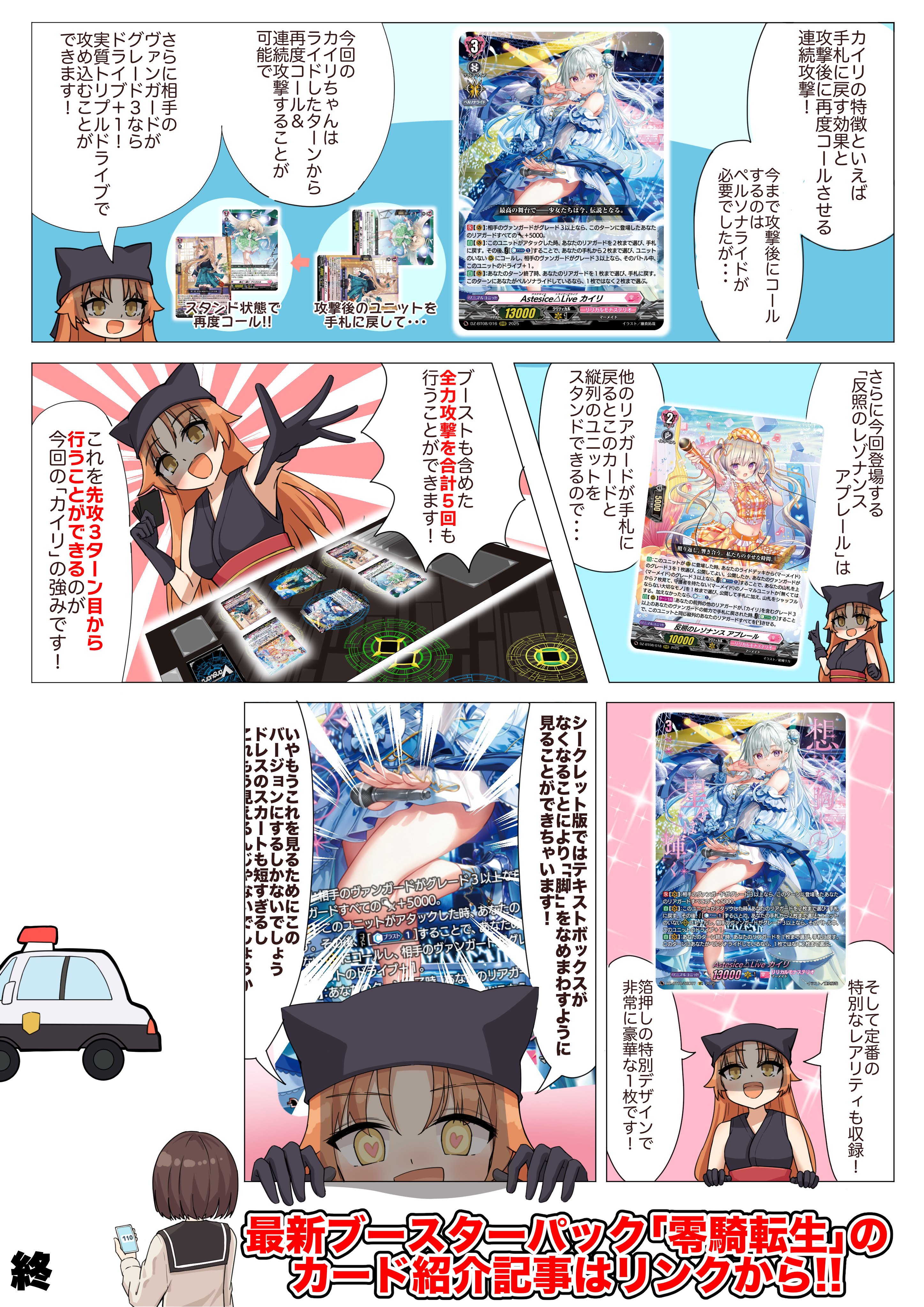 VG】最高の舞台で――少女たちは今、伝説となる。 『Astesice△Live