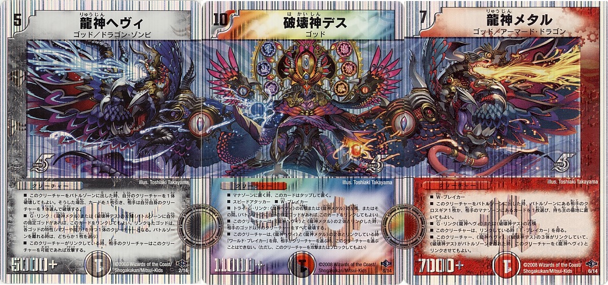 デュエルマスターズ】今でもトライ・ゴッド・リンクしたい！・・・ MDW