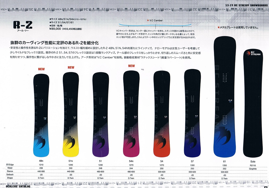 14-15ニューモデルスノーボードBC STREAM(BCｽﾄﾘｰﾑ）R2（ｱｰﾙﾂｰ) | 海底
