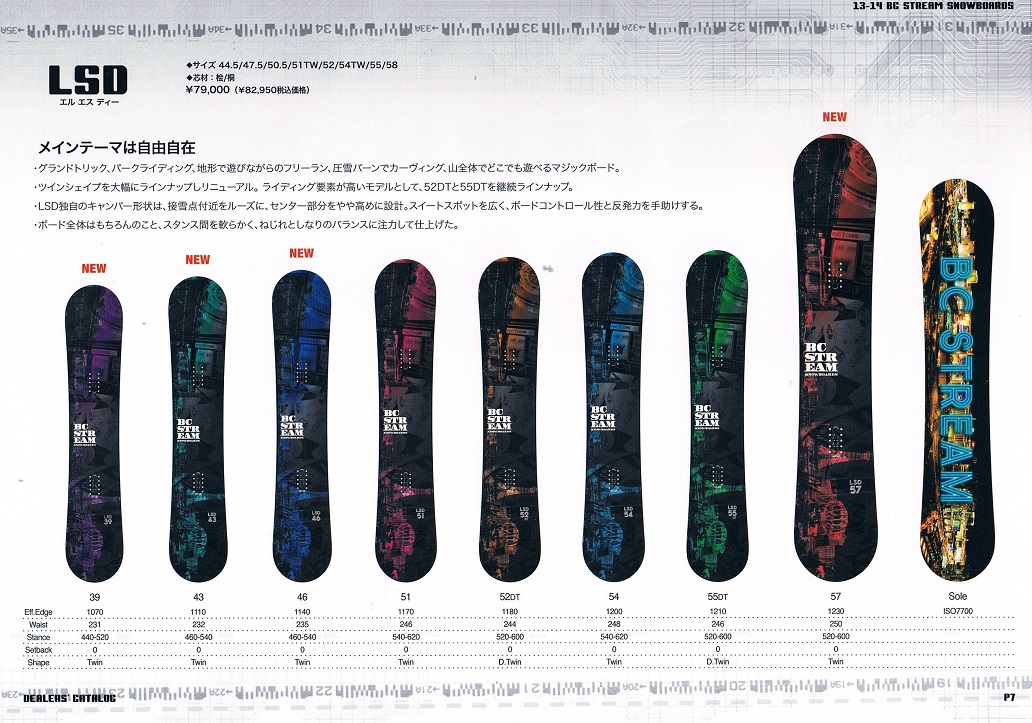 13-14NEWモデルBC-STREAM LSD(エル エス ディー） | 海底少年