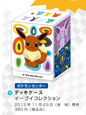 ポケモンカードゲーム公式サプライ新作情報 イーブイとその進化系が