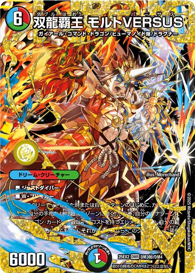 判明カードまとめ】王道vs邪道 デュエキングWDreaM 2025 収録カード