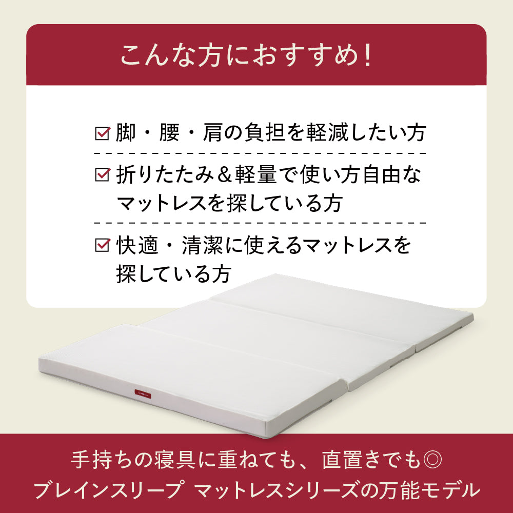 ブレインスリープ マットレス フロート | BRAIN SLEEP OFFICIAL SITE